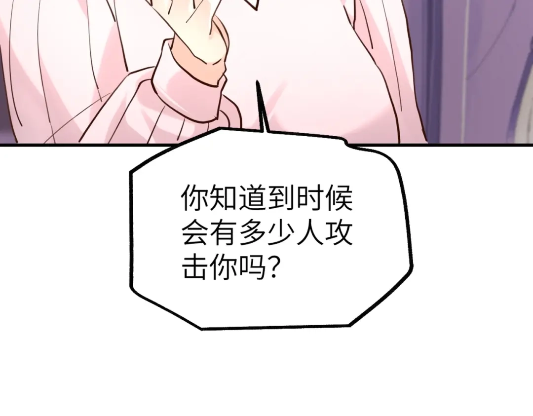 《重生后我嫁给了渣男的死对头》002 安小姐是看上我了？ 第85页