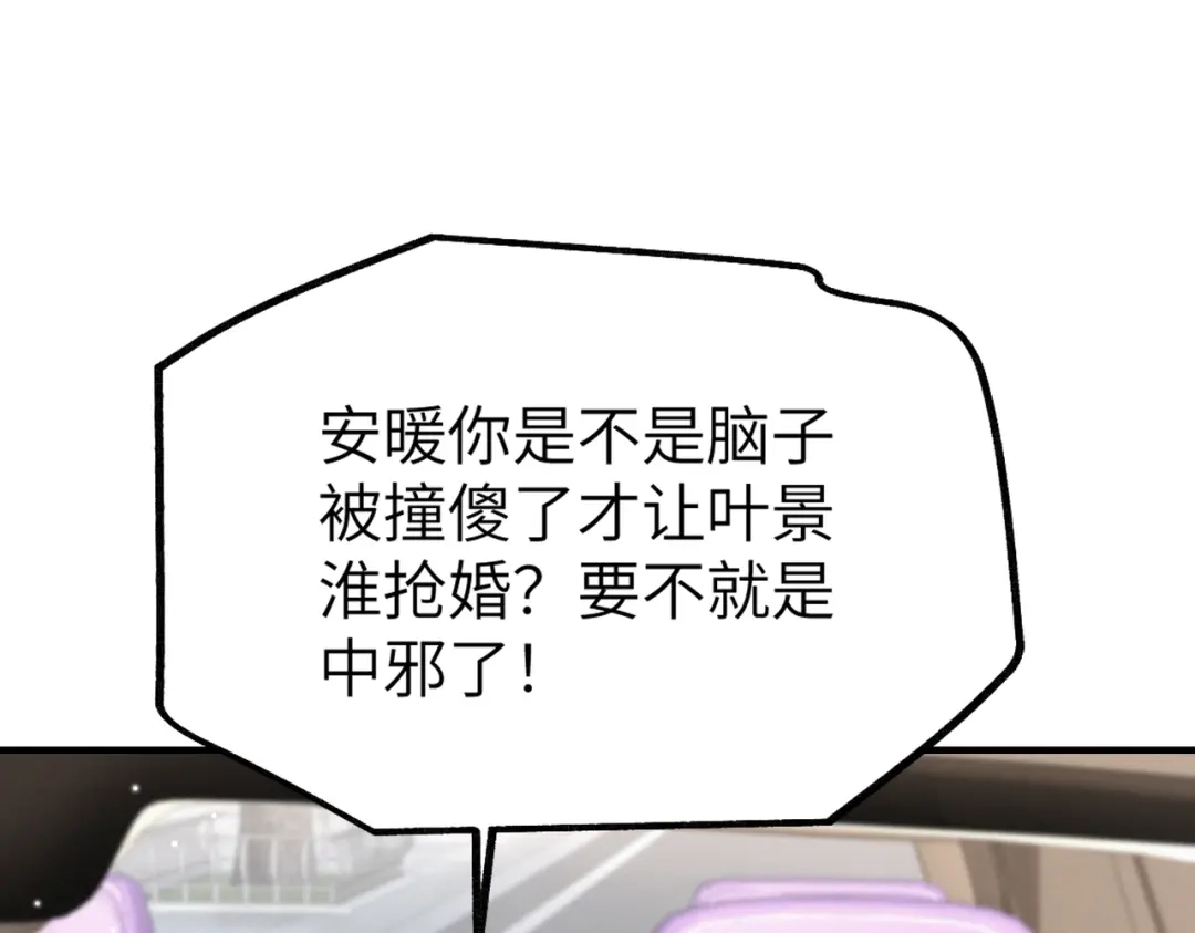 《重生后我嫁给了渣男的死对头》002 安小姐是看上我了？ 第73页
