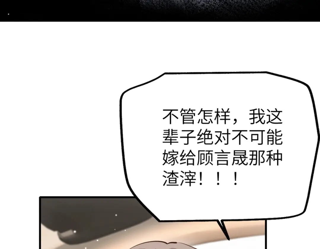 《重生后我嫁给了渣男的死对头》002 安小姐是看上我了？ 第67页