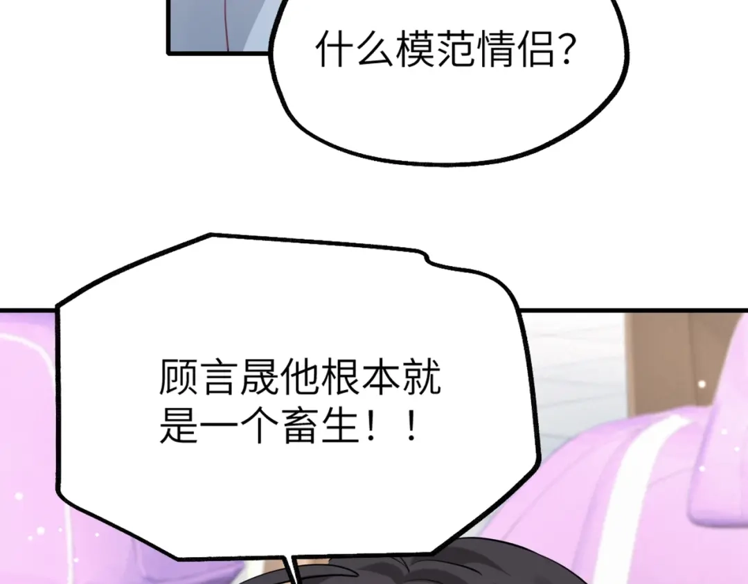 《重生后我嫁给了渣男的死对头》002 安小姐是看上我了？ 第98页