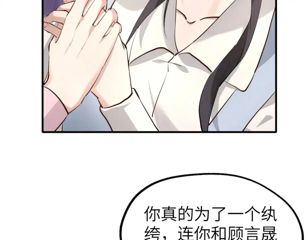 《重生后我嫁给了渣男的死对头》002 安小姐是看上我了？ 第77页