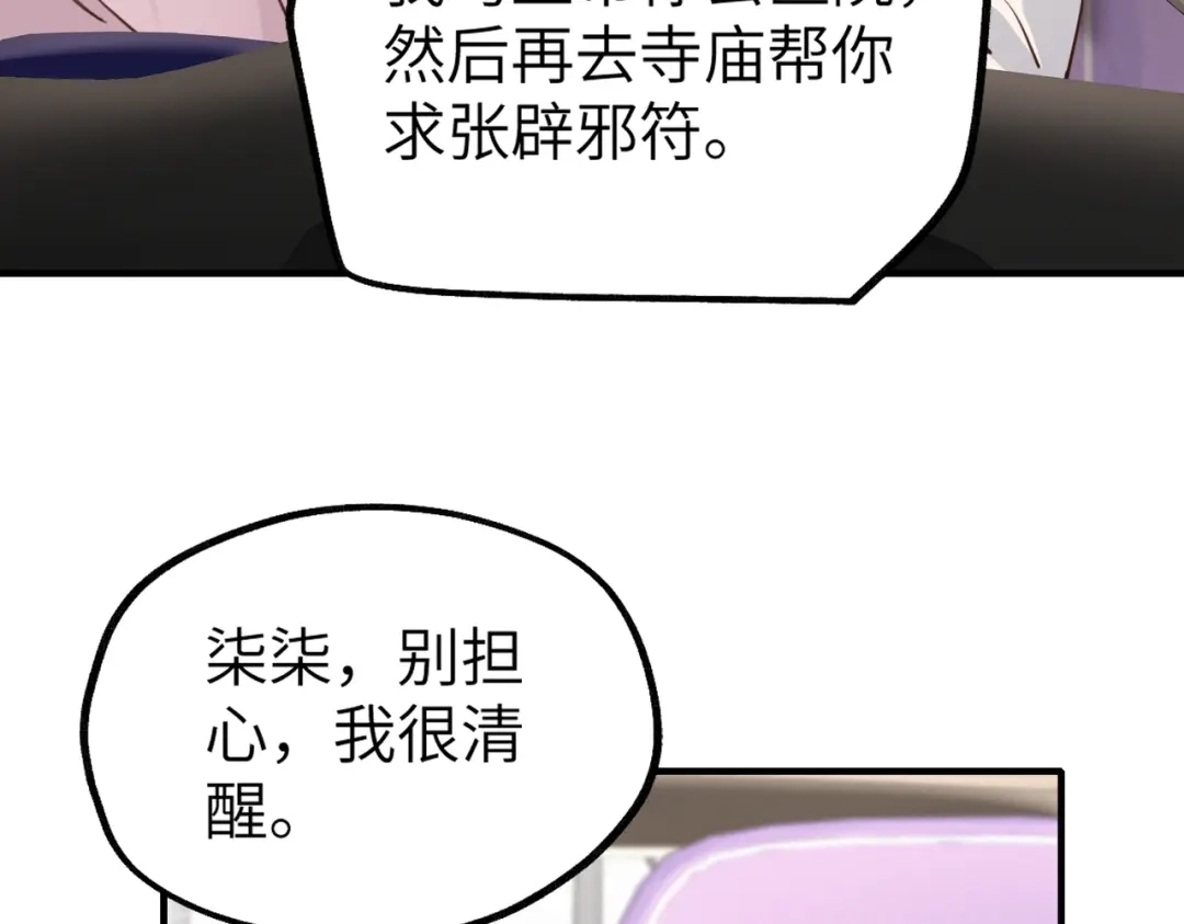 《重生后我嫁给了渣男的死对头》002 安小姐是看上我了？ 第75页