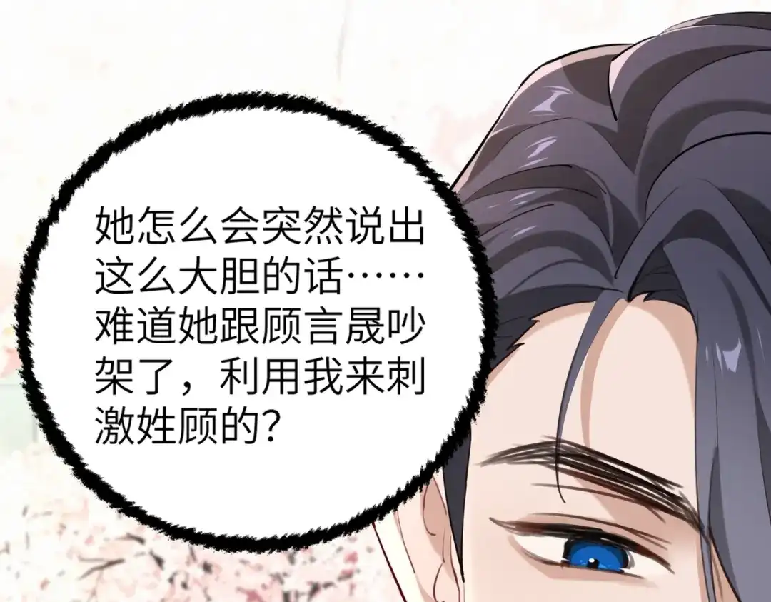 《重生后我嫁给了渣男的死对头》002 安小姐是看上我了？ 第5页
