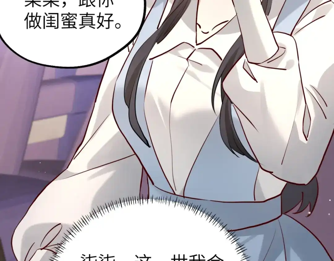 《重生后我嫁给了渣男的死对头》002 安小姐是看上我了？ 第113页