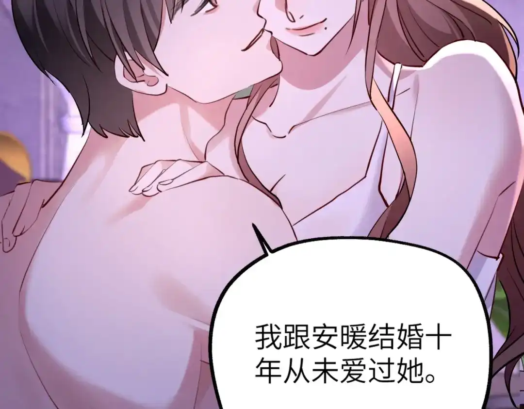 《重生后我嫁给了渣男的死对头》002 安小姐是看上我了？ 第94页