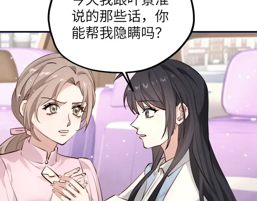 《重生后我嫁给了渣男的死对头》002 安小姐是看上我了？ 第120页