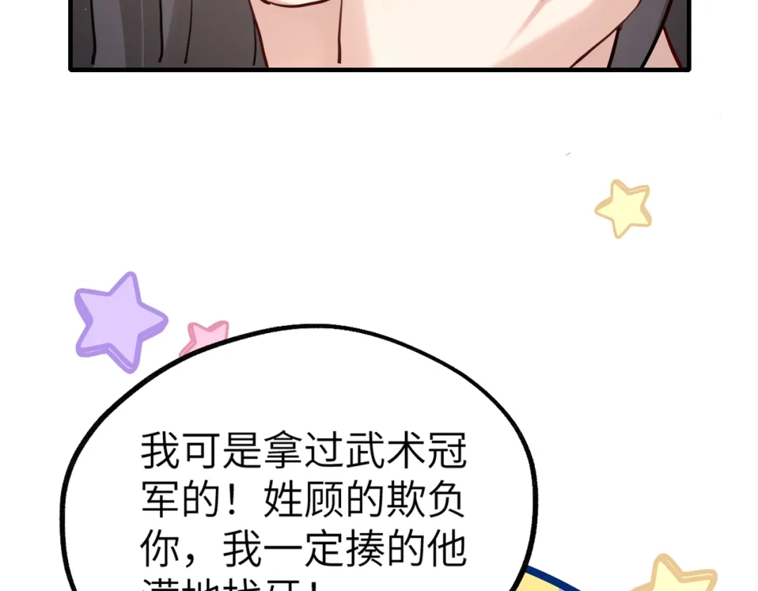 《重生后我嫁给了渣男的死对头》002 安小姐是看上我了？ 第109页