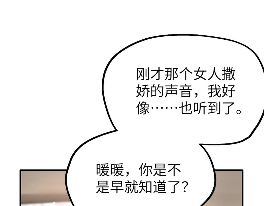 《重生后我嫁给了渣男的死对头》003 撞破渣男奸情 第64页