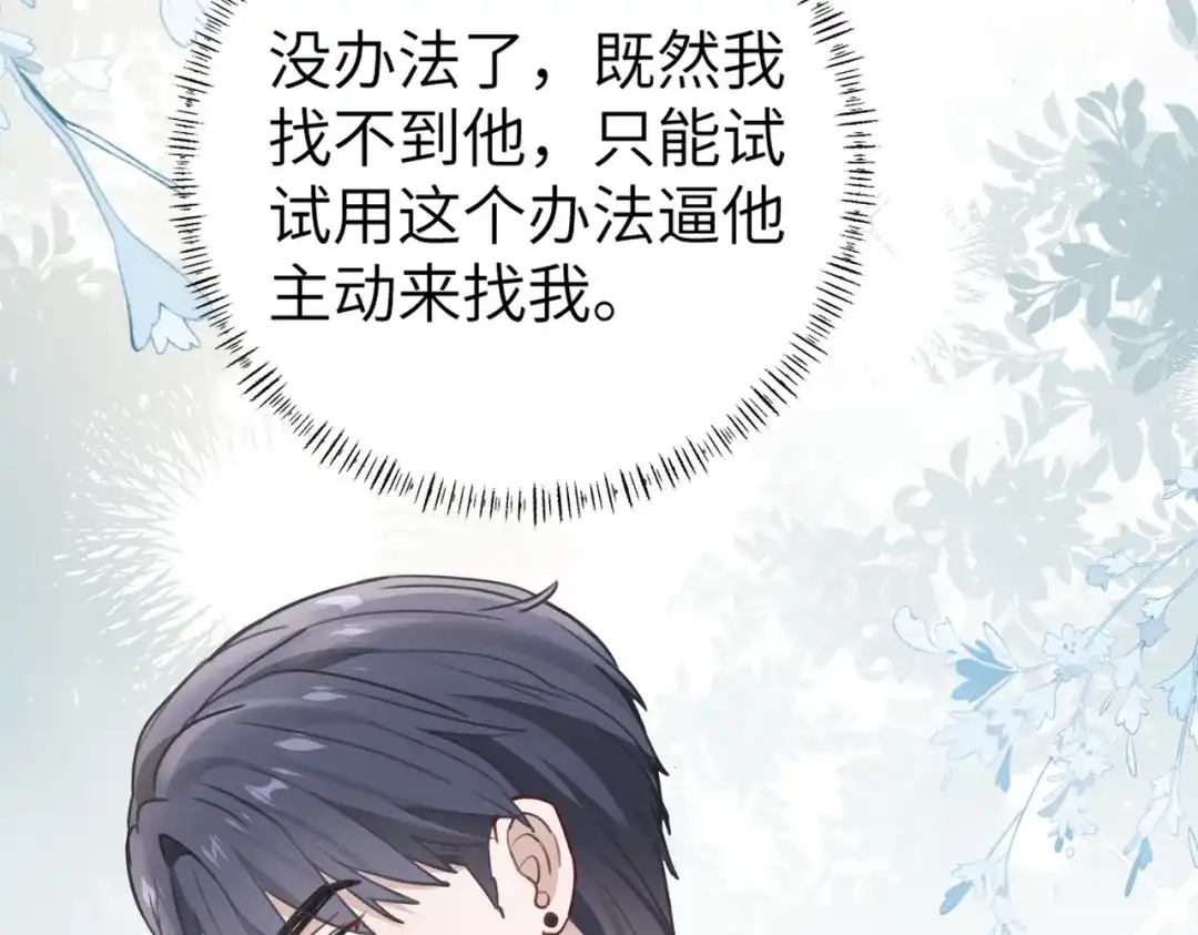 《重生后我嫁给了渣男的死对头》003 撞破渣男奸情 第125页