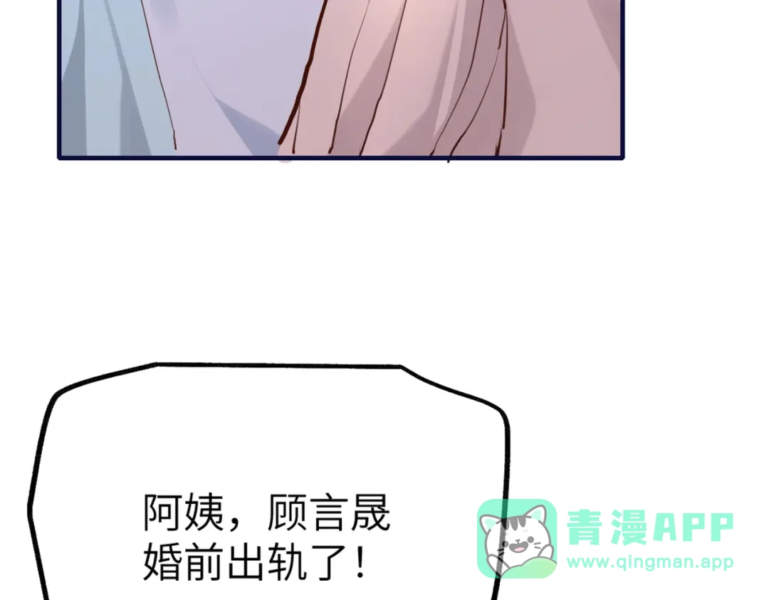 《重生后我嫁给了渣男的死对头》003 撞破渣男奸情 第96页