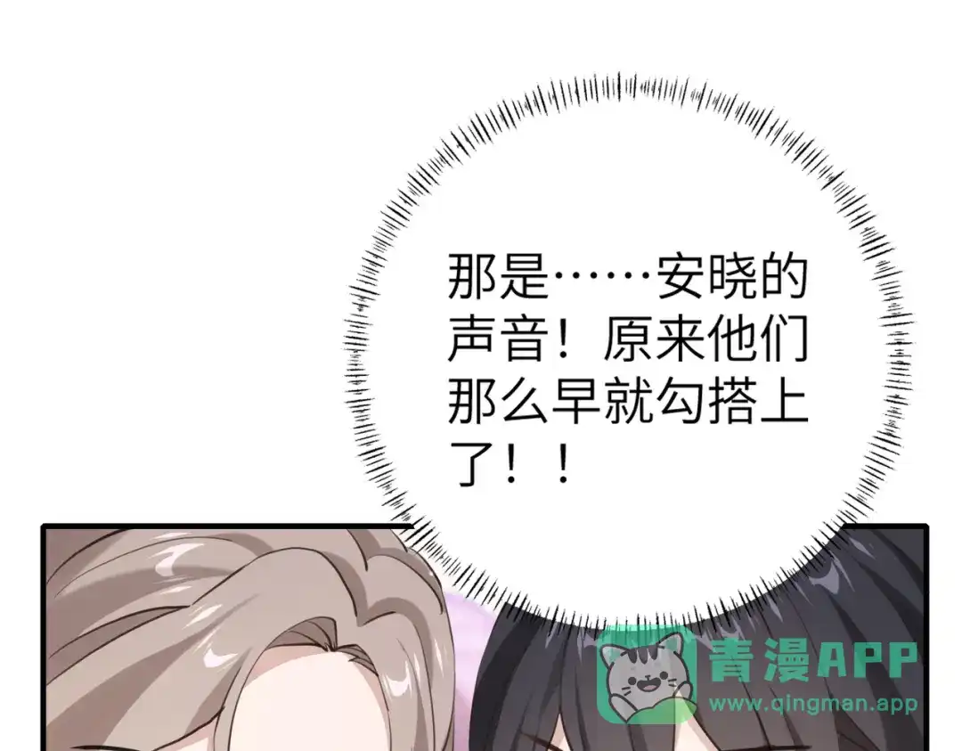 《重生后我嫁给了渣男的死对头》003 撞破渣男奸情 第36页