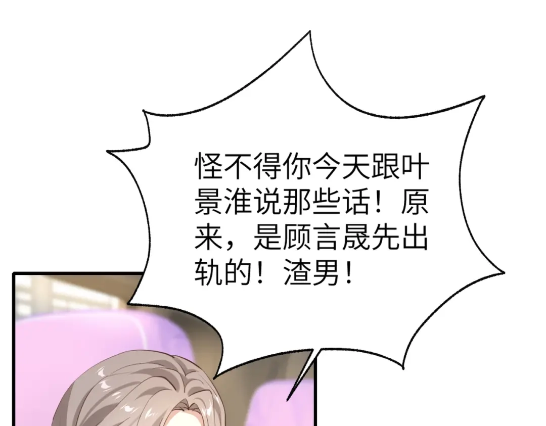 《重生后我嫁给了渣男的死对头》003 撞破渣男奸情 第68页