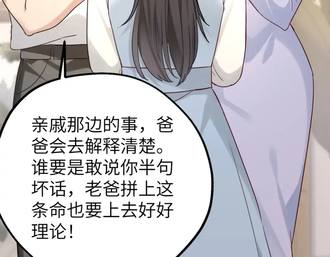 《重生后我嫁给了渣男的死对头》003 撞破渣男奸情 第114页