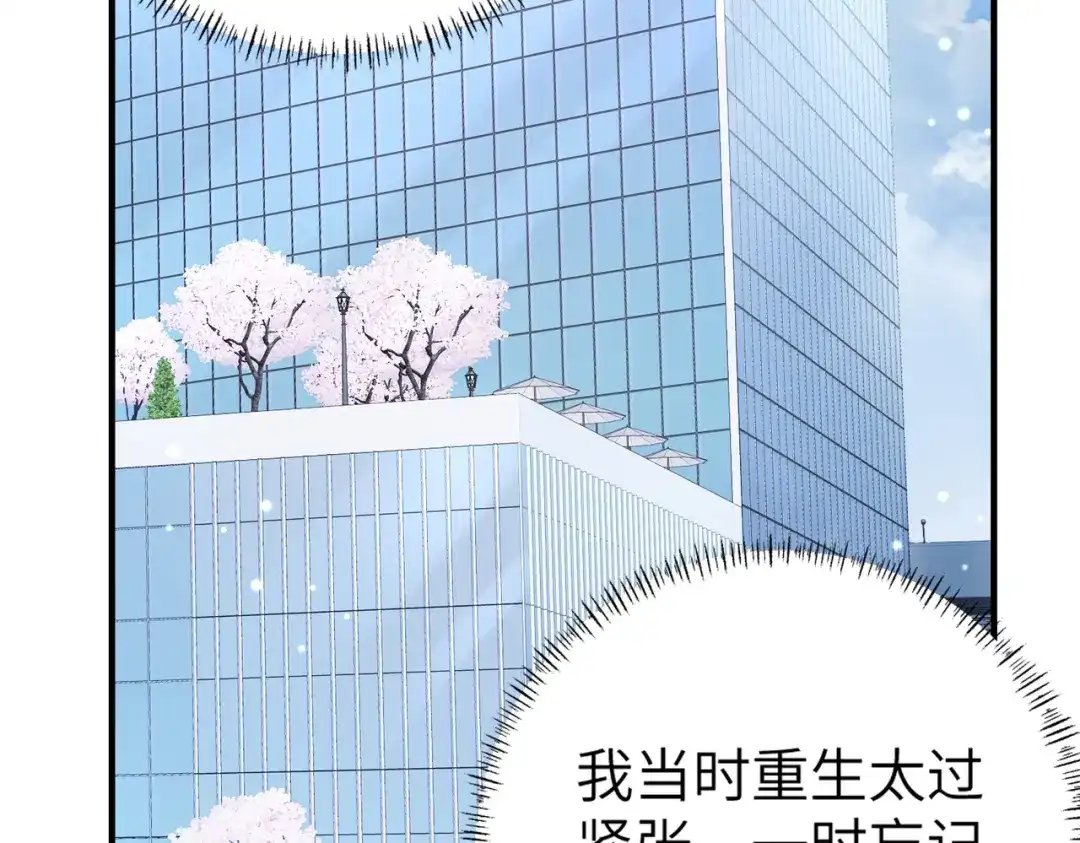 《重生后我嫁给了渣男的死对头》003 撞破渣男奸情 第123页