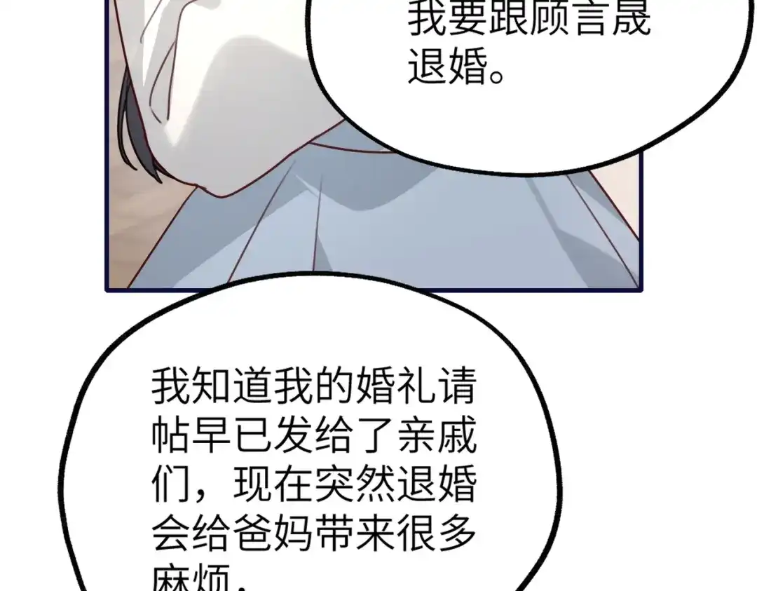 《重生后我嫁给了渣男的死对头》003 撞破渣男奸情 第107页