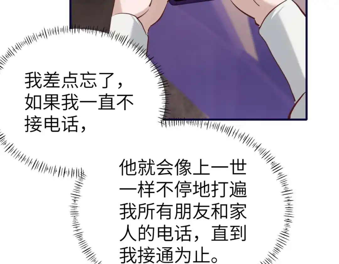 《重生后我嫁给了渣男的死对头》003 撞破渣男奸情 第15页