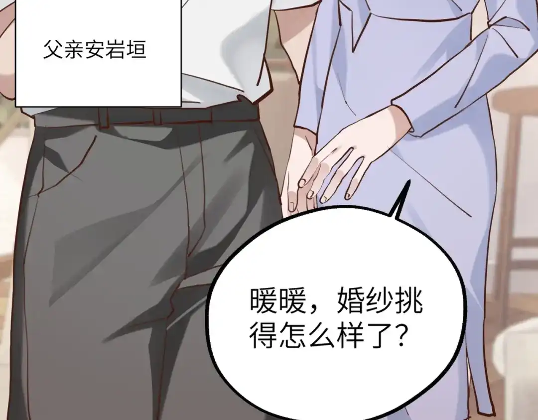 《重生后我嫁给了渣男的死对头》003 撞破渣男奸情 第80页
