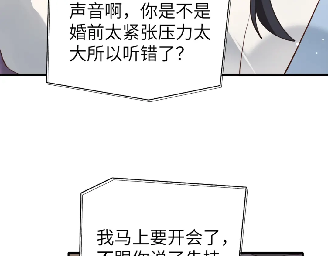 《重生后我嫁给了渣男的死对头》003 撞破渣男奸情 第40页