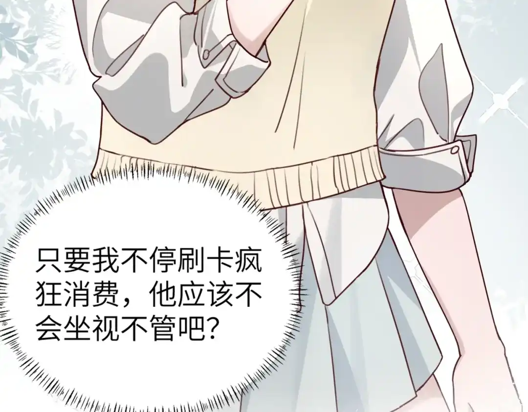 《重生后我嫁给了渣男的死对头》003 撞破渣男奸情 第128页
