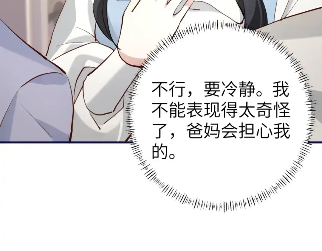 《重生后我嫁给了渣男的死对头》003 撞破渣男奸情 第93页