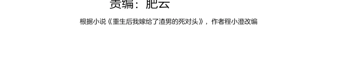 《重生后我嫁给了渣男的死对头》003 撞破渣男奸情 第4页