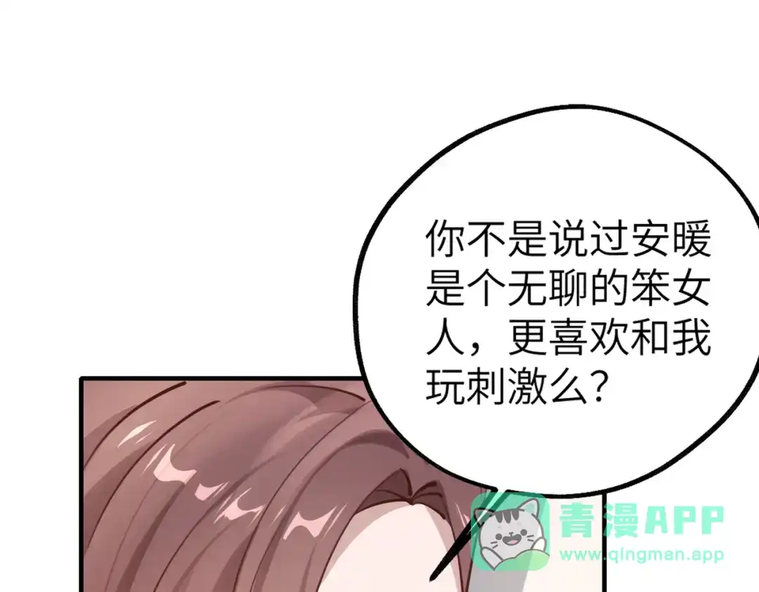 《重生后我嫁给了渣男的死对头》003 撞破渣男奸情 第46页
