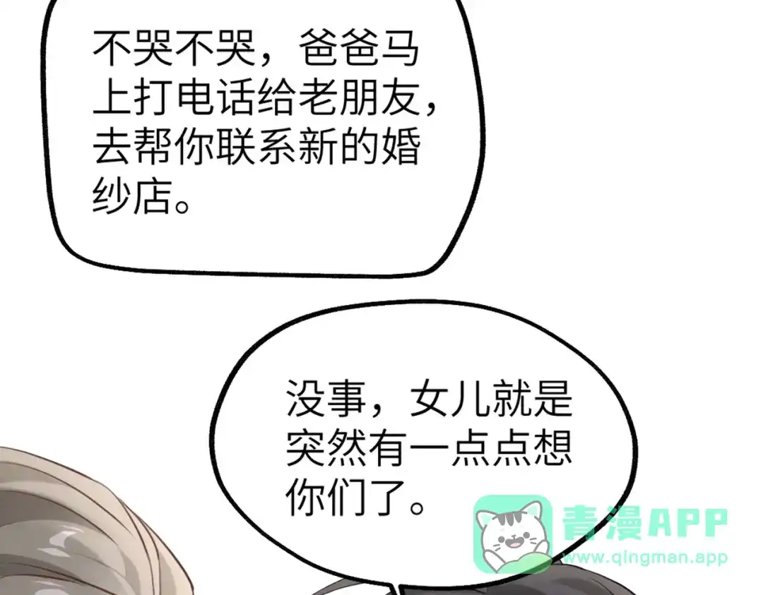 《重生后我嫁给了渣男的死对头》003 撞破渣男奸情 第91页