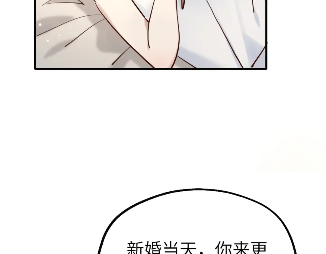 《重生后我嫁给了渣男的死对头》003 撞破渣男奸情 第57页