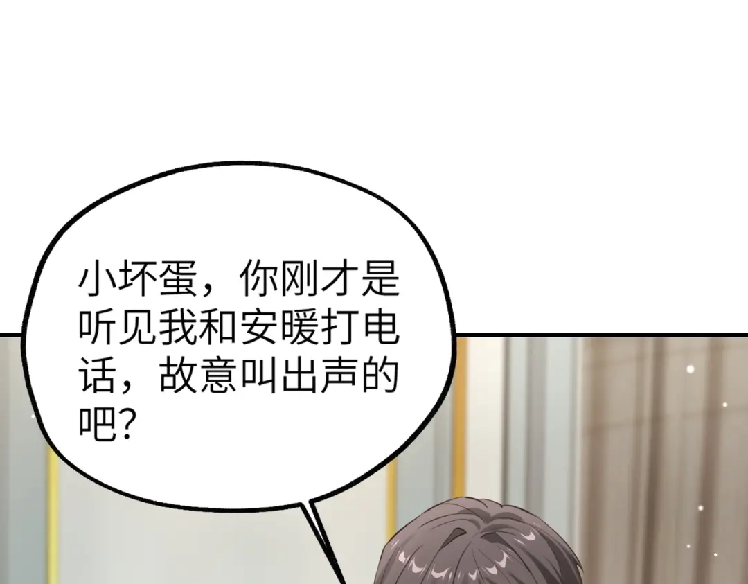 《重生后我嫁给了渣男的死对头》003 撞破渣男奸情 第43页