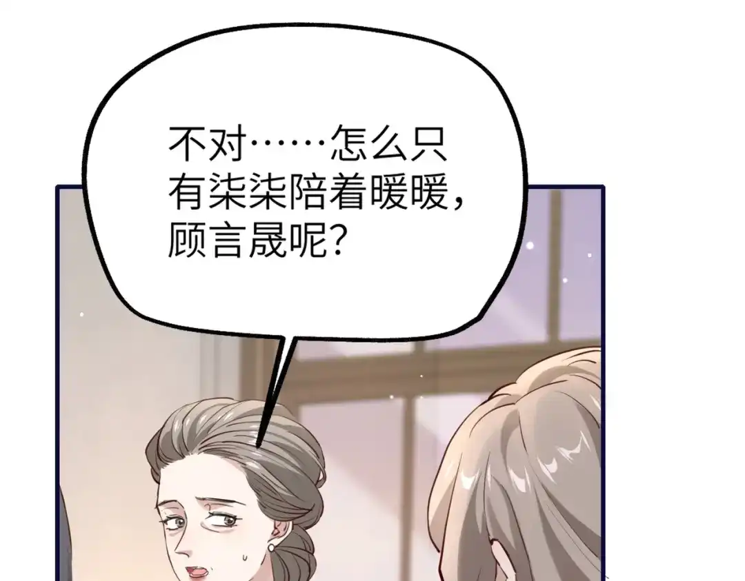 《重生后我嫁给了渣男的死对头》003 撞破渣男奸情 第94页