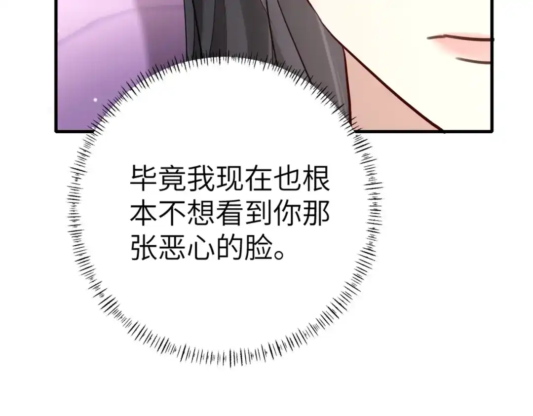 《重生后我嫁给了渣男的死对头》003 撞破渣男奸情 第33页
