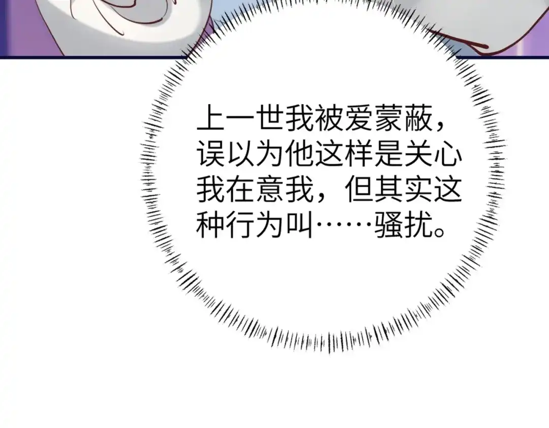 《重生后我嫁给了渣男的死对头》003 撞破渣男奸情 第18页