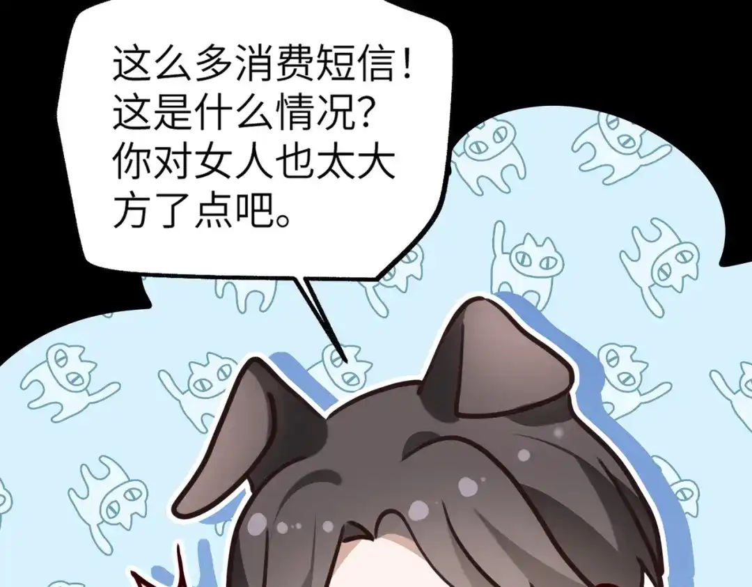 《重生后我嫁给了渣男的死对头》004 对老婆，当然要大方 第77页