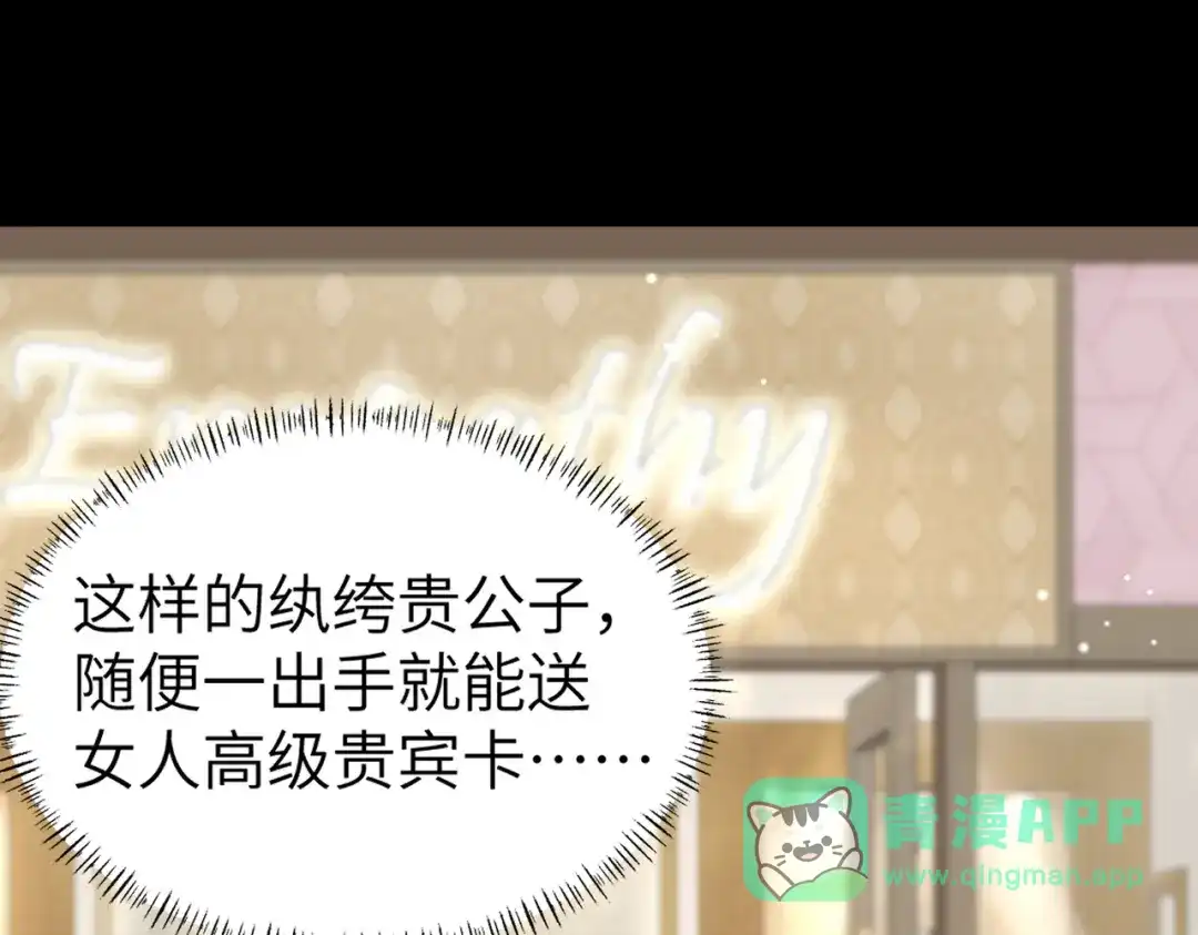 《重生后我嫁给了渣男的死对头》004 对老婆，当然要大方 第61页