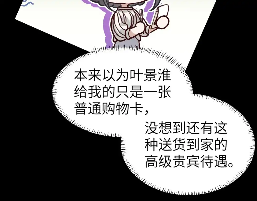 《重生后我嫁给了渣男的死对头》004 对老婆，当然要大方 第60页
