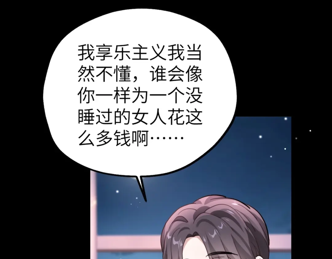 《重生后我嫁给了渣男的死对头》004 对老婆，当然要大方 第83页