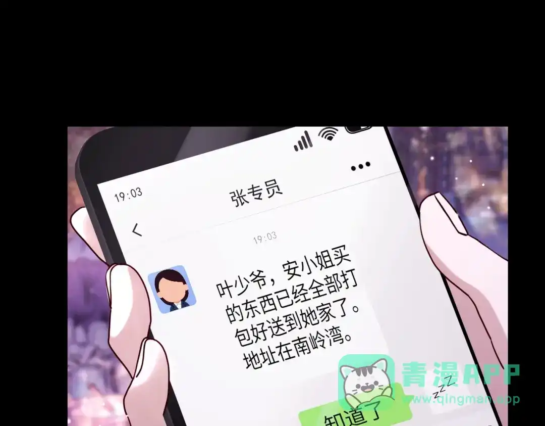 《重生后我嫁给了渣男的死对头》004 对老婆，当然要大方 第71页