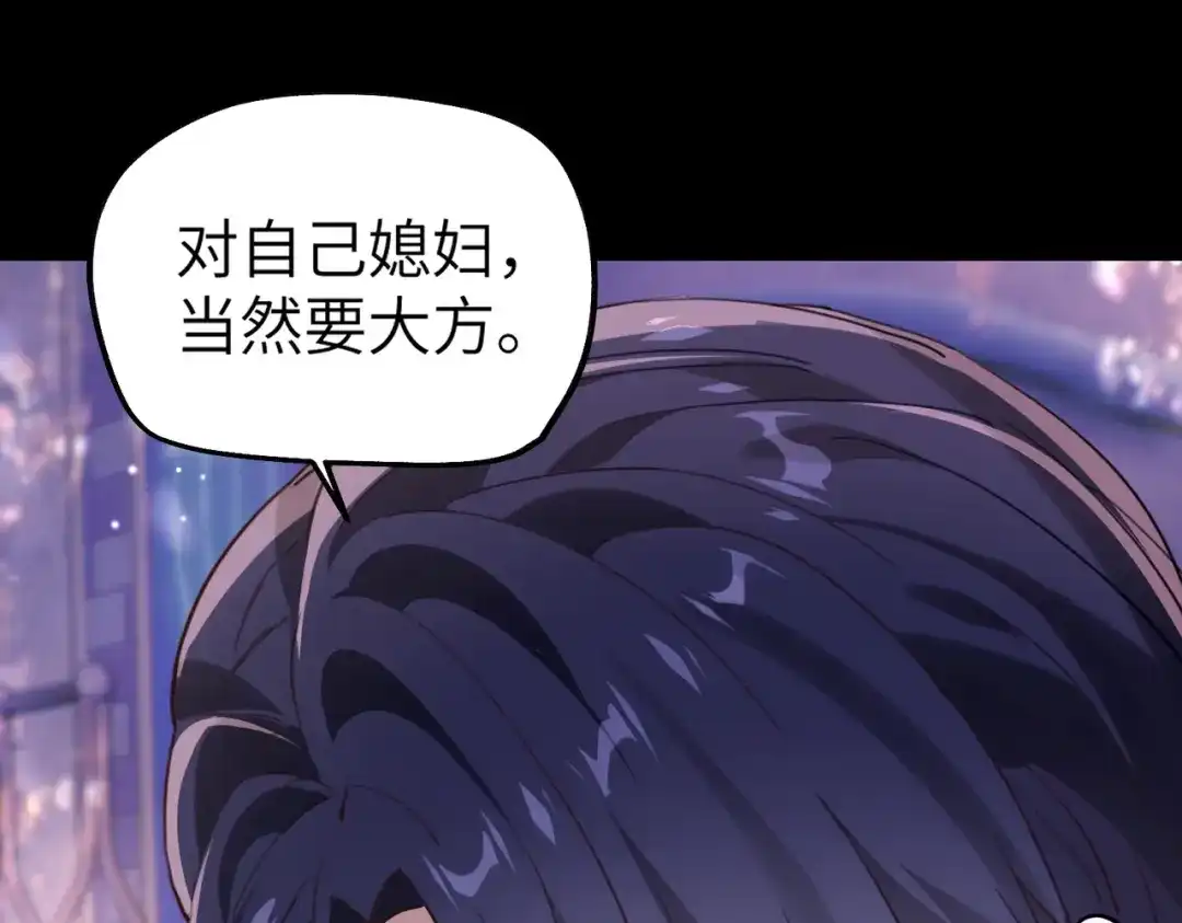 《重生后我嫁给了渣男的死对头》004 对老婆，当然要大方 第85页