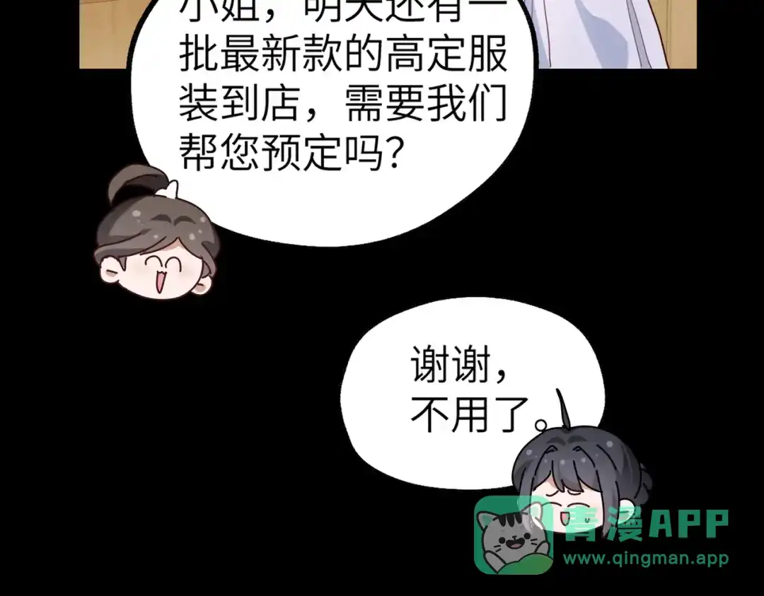 《重生后我嫁给了渣男的死对头》004 对老婆，当然要大方 第41页