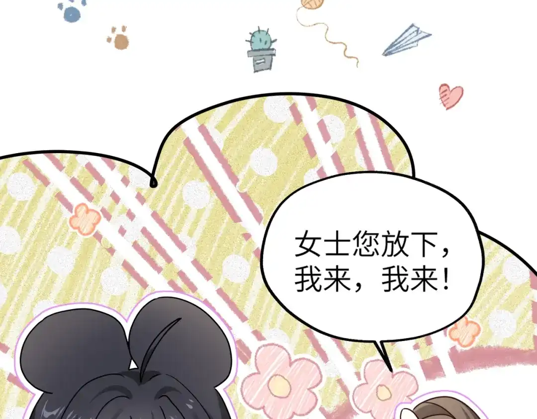 《重生后我嫁给了渣男的死对头》004 对老婆，当然要大方 第47页