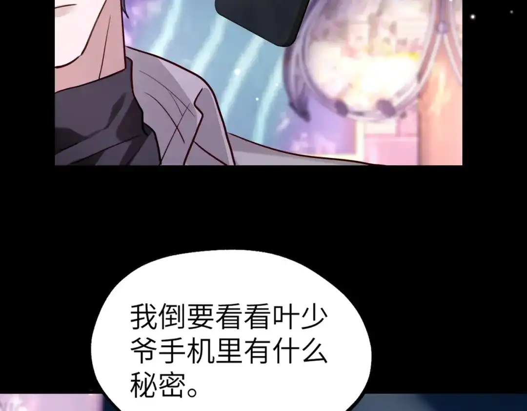 《重生后我嫁给了渣男的死对头》004 对老婆，当然要大方 第74页