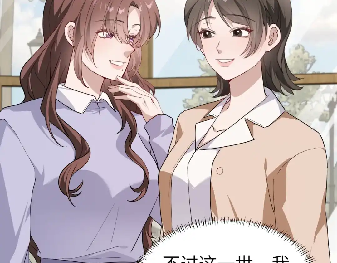 《重生后我嫁给了渣男的死对头》005 你答应抢婚了！ 第84页