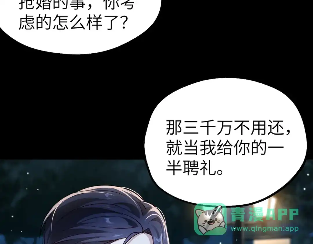 《重生后我嫁给了渣男的死对头》005 你答应抢婚了！ 第16页