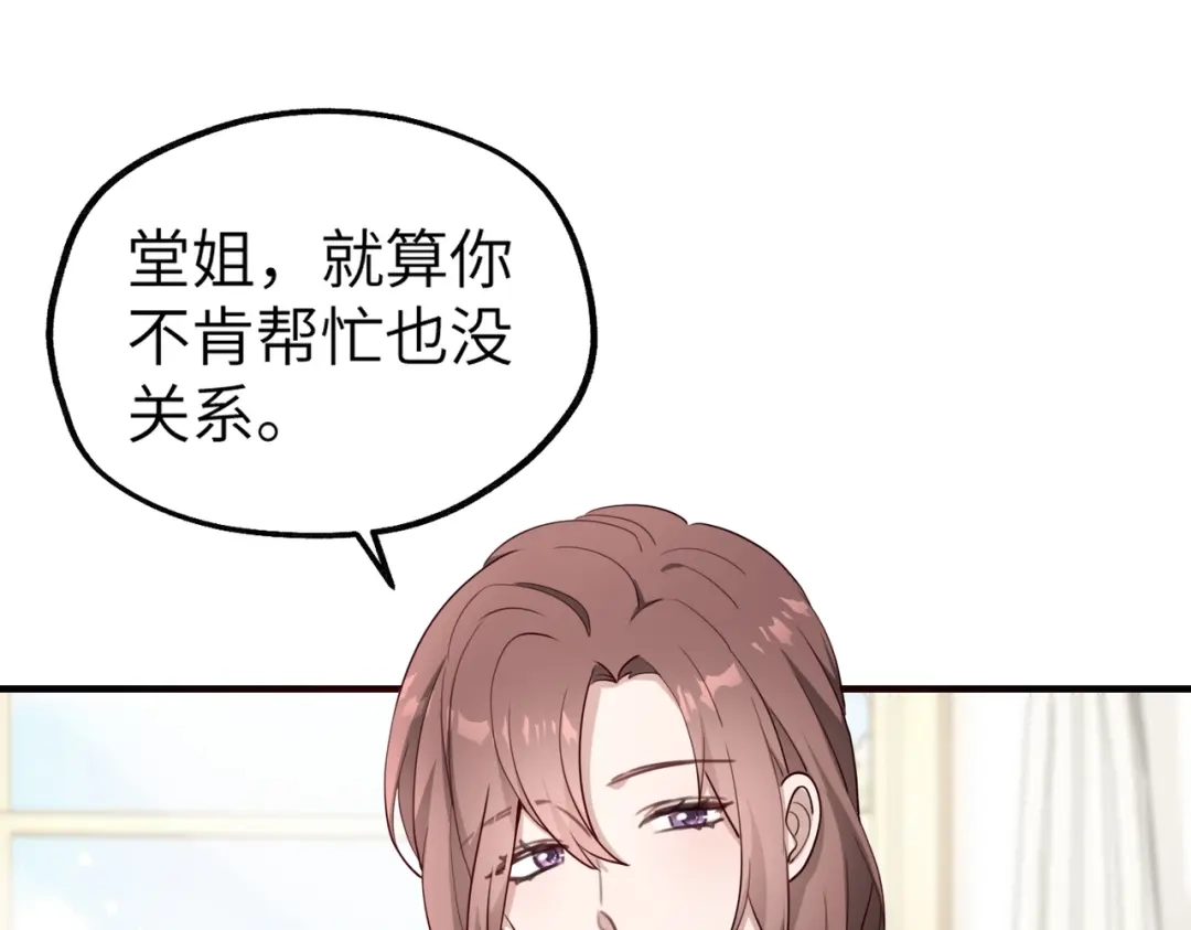 《重生后我嫁给了渣男的死对头》005 你答应抢婚了！ 第98页