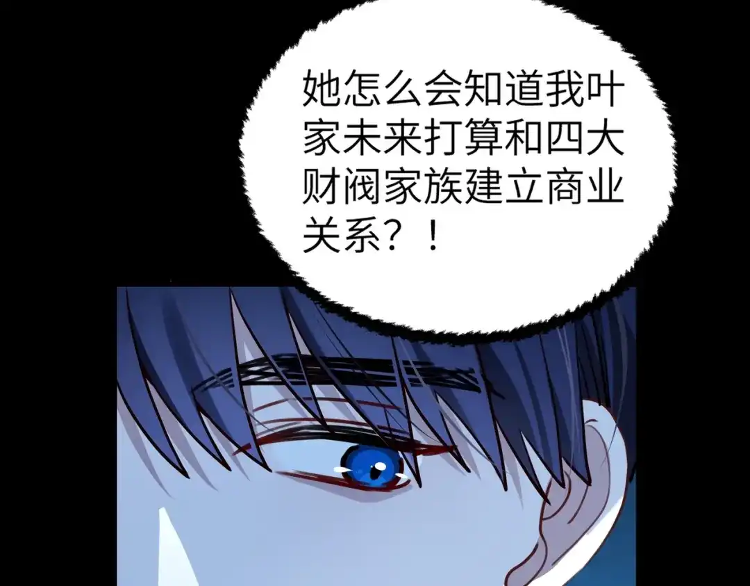 《重生后我嫁给了渣男的死对头》005 你答应抢婚了！ 第34页
