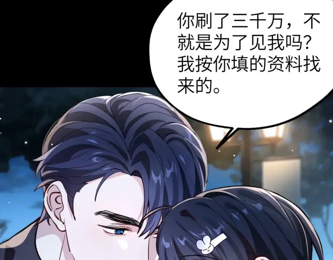 《重生后我嫁给了渣男的死对头》005 你答应抢婚了！ 第10页