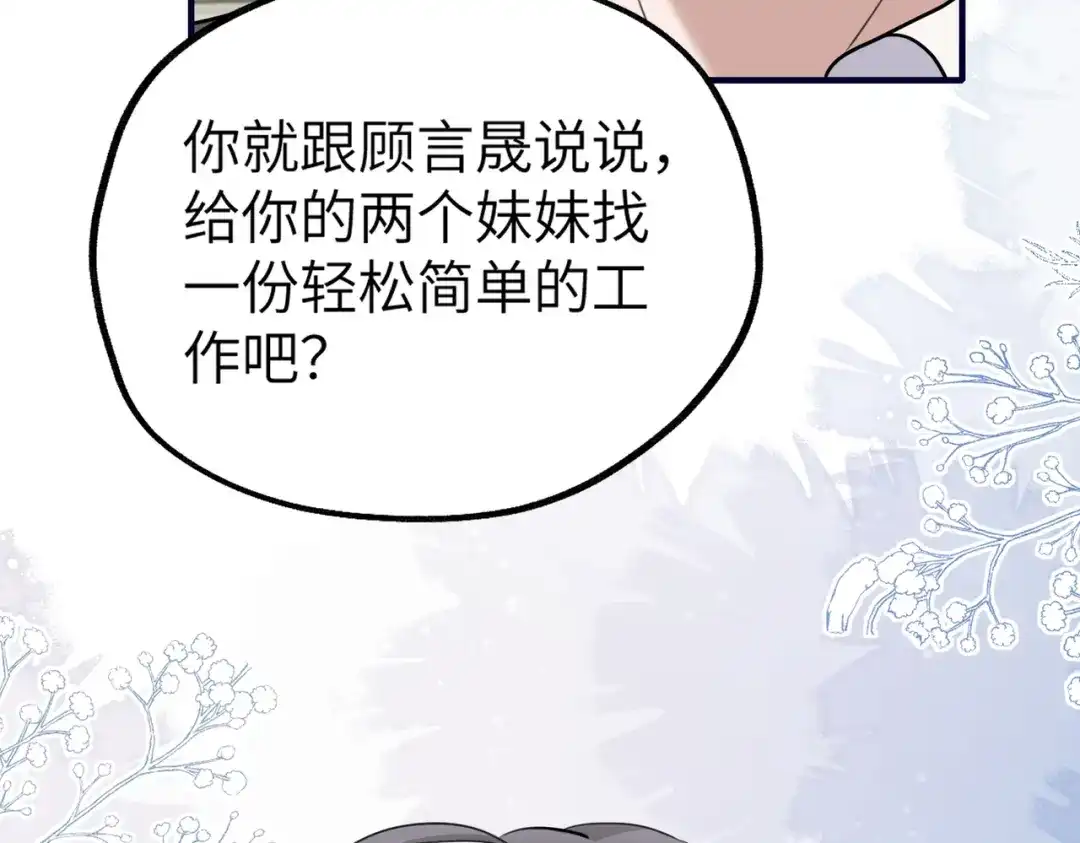 《重生后我嫁给了渣男的死对头》005 你答应抢婚了！ 第90页