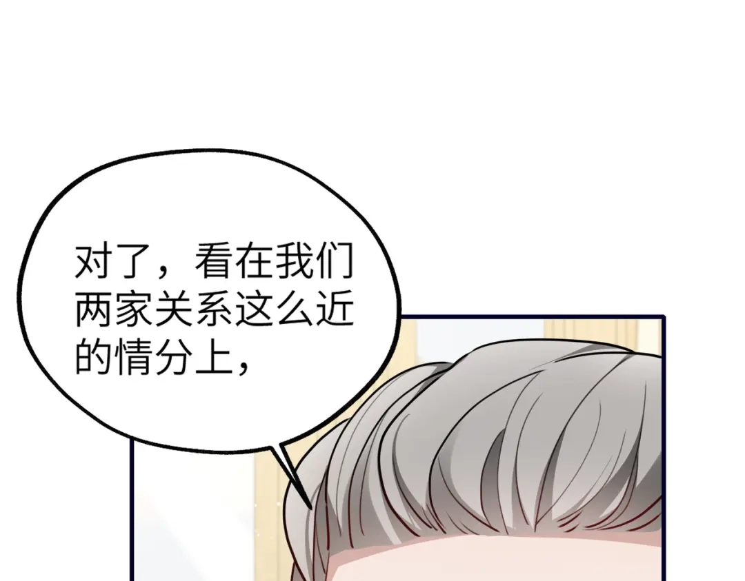 《重生后我嫁给了渣男的死对头》005 你答应抢婚了！ 第88页