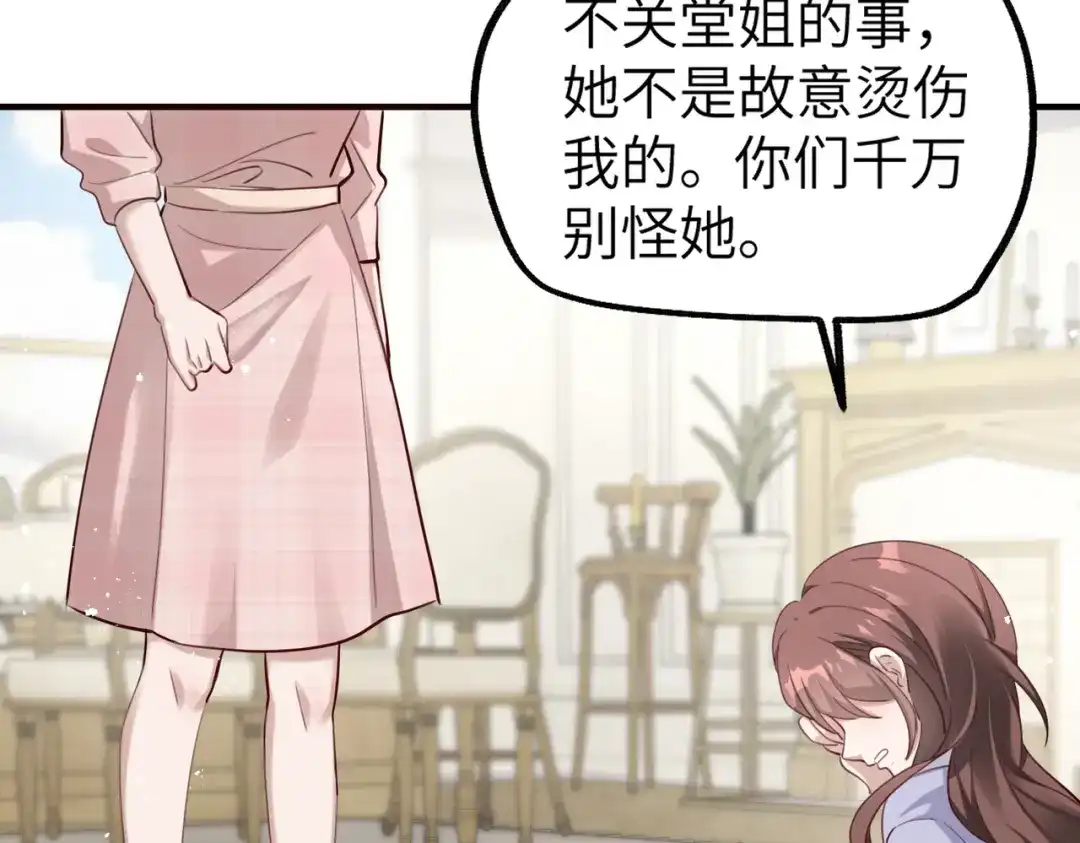 《重生后我嫁给了渣男的死对头》005 你答应抢婚了！ 第109页