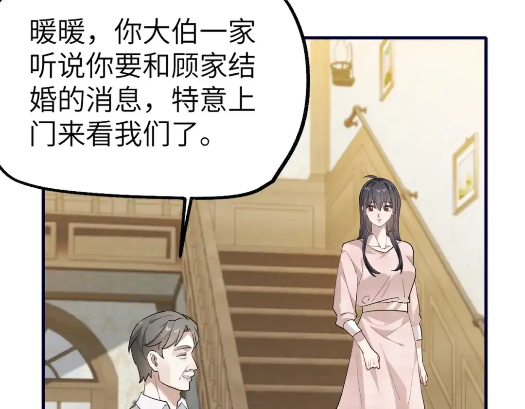 《重生后我嫁给了渣男的死对头》005 你答应抢婚了！ 第78页